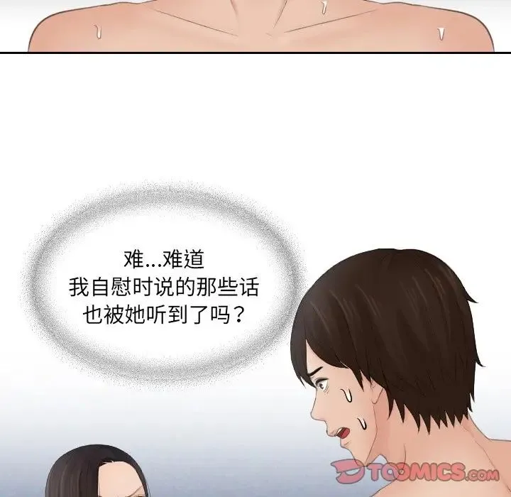 我的专属娃娃 - 第14话 - page 6