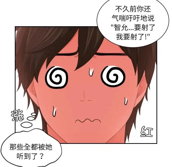 我的专属娃娃 - 第14话 - page 16