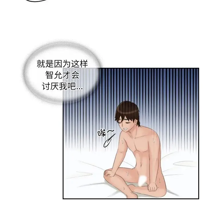 我的专属娃娃 - 第14话 - page 17