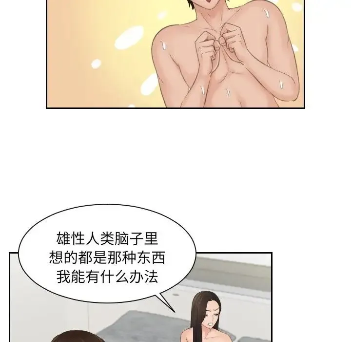 我的专属娃娃 - 第14话 - page 25
