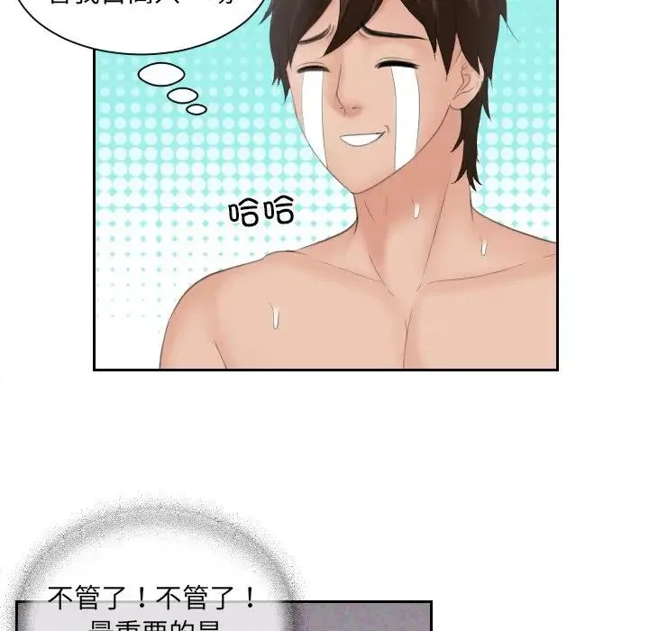 我的专属娃娃 - 第14话 - page 27