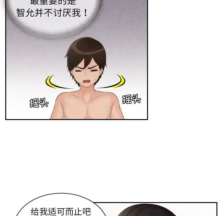 我的专属娃娃 - 第14话 - page 28