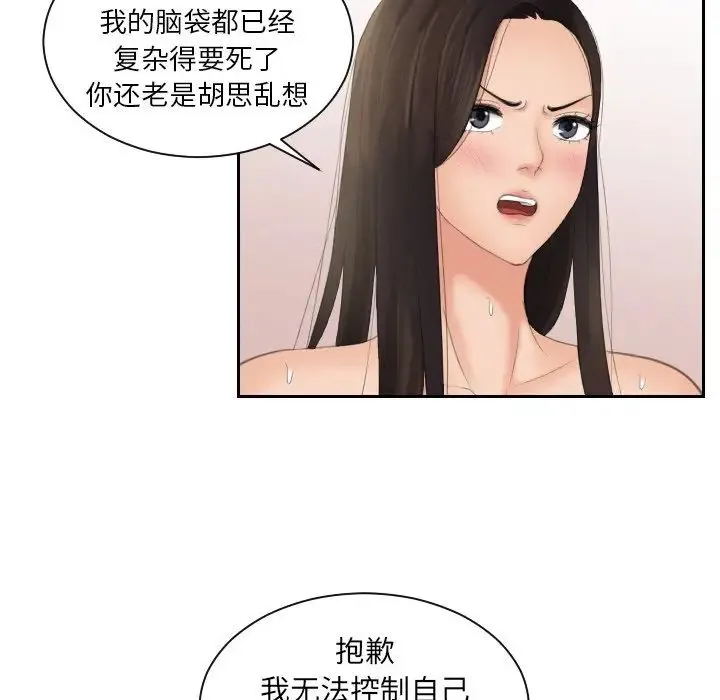 我的专属娃娃 - 第14话 - page 29