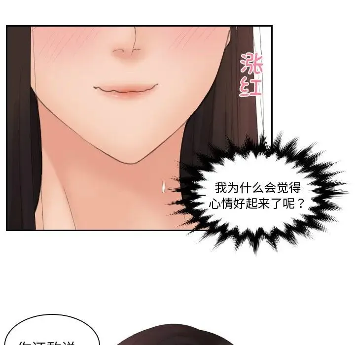 我的专属娃娃 - 第14话 - page 31