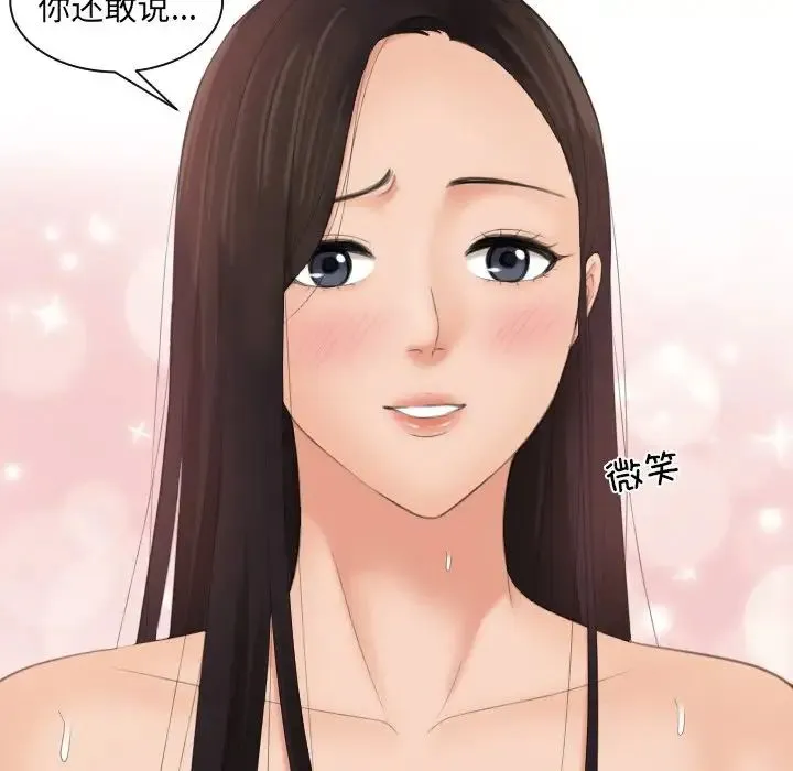 我的专属娃娃 - 第14话 - page 32