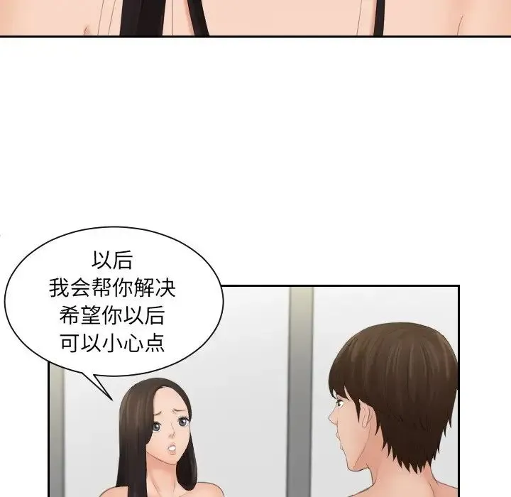 我的专属娃娃 - 第14话 - page 33