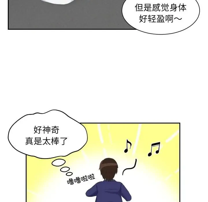 我的专属娃娃 - 第14话 - page 59