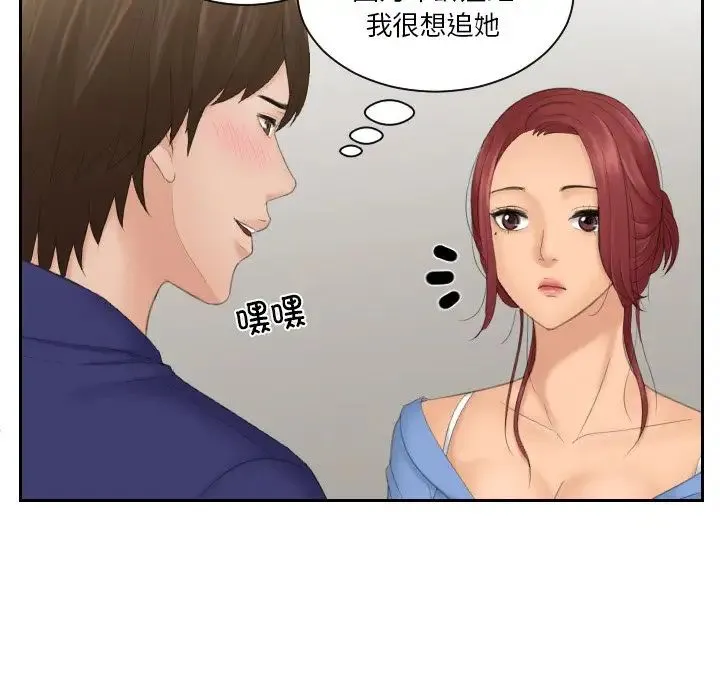 我的专属娃娃 - 第14话 - page 69