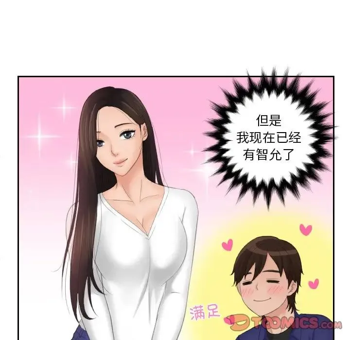 我的专属娃娃 - 第14话 - page 70