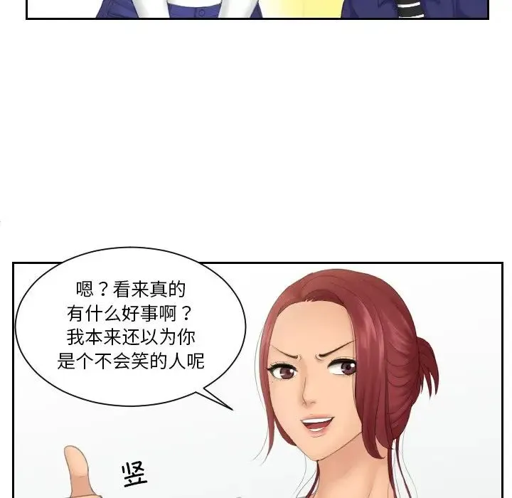 我的专属娃娃 - 第14话 - page 71