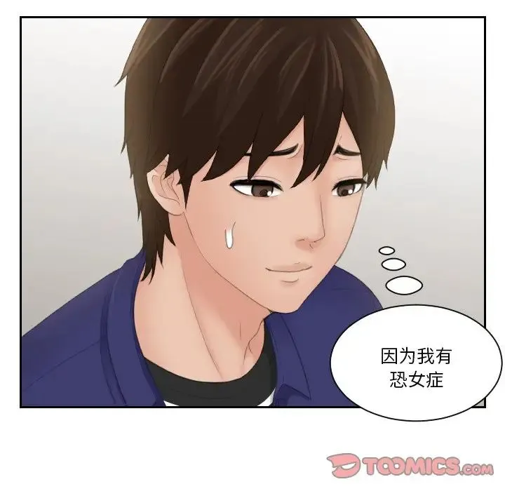 我的专属娃娃 - 第14话 - page 74