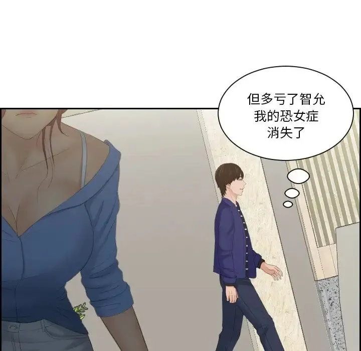 我的专属娃娃 - 第14话 - page 75