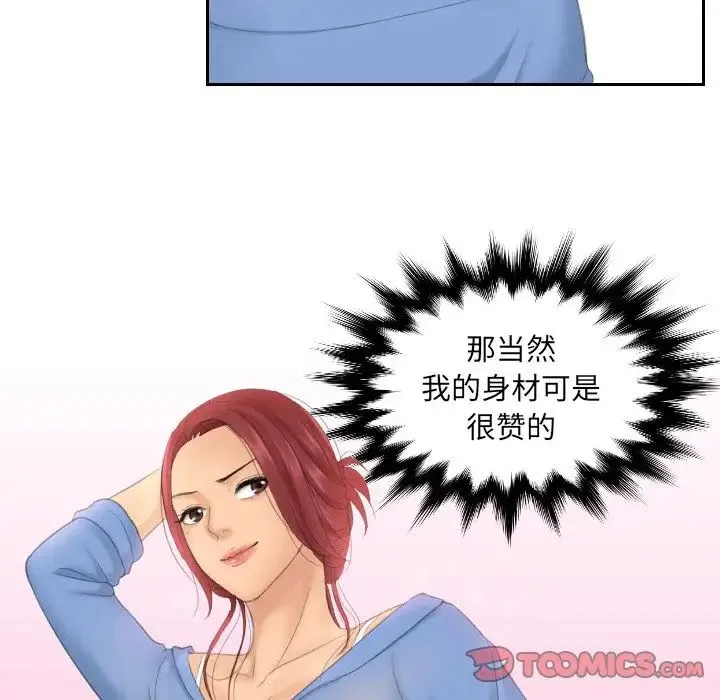 我的专属娃娃 - 第14话 - page 94