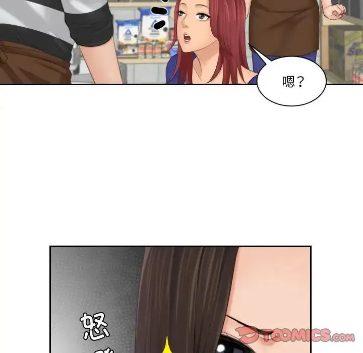 我的专属娃娃 - 第29話 - page 14