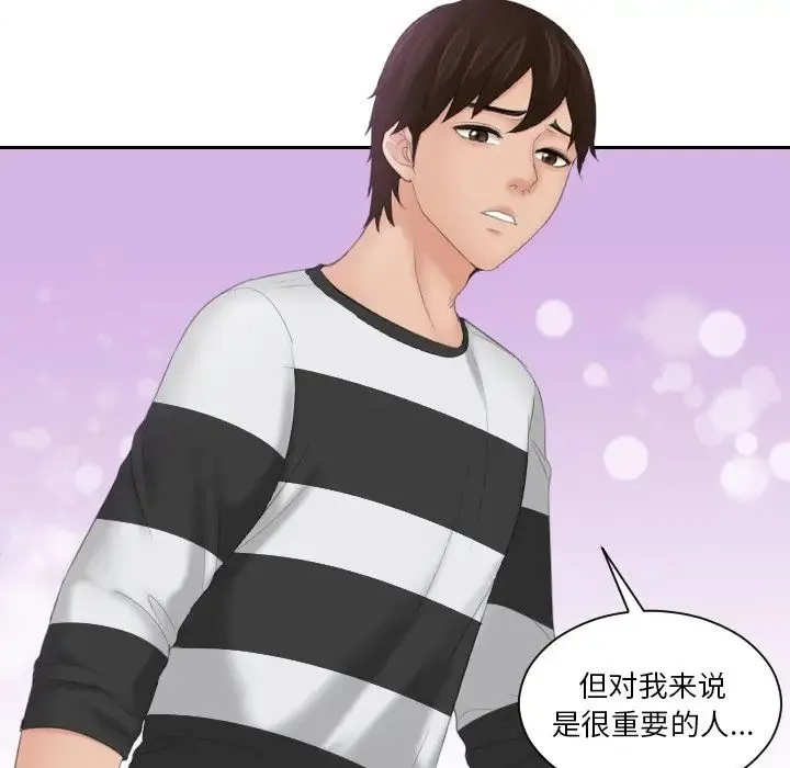 我的专属娃娃 - 第29話 - page 21