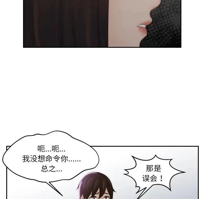 我的专属娃娃 - 第29話 - page 31
