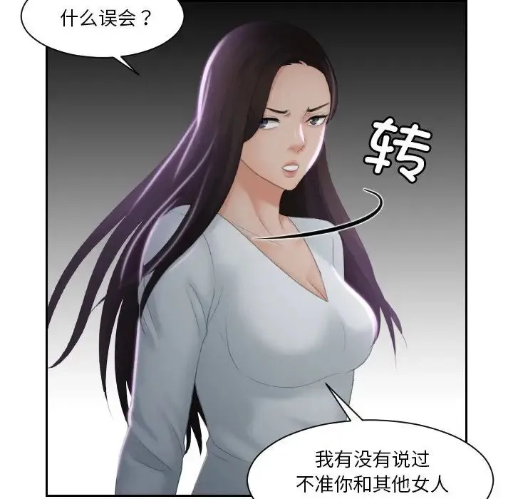 我的专属娃娃 - 第29話 - page 33