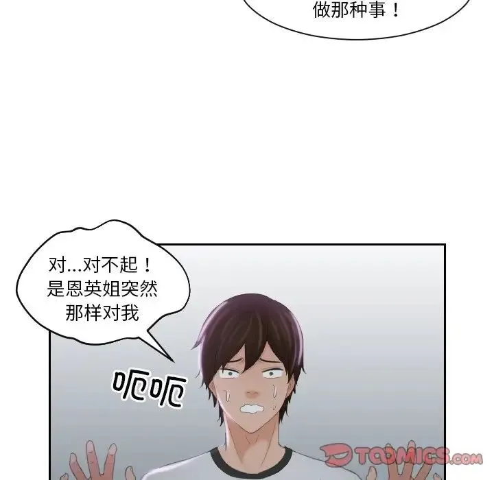 我的专属娃娃 - 第29話 - page 34