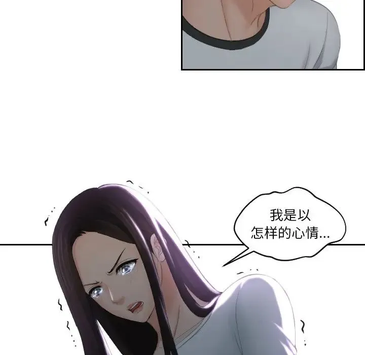 我的专属娃娃 - 第29話 - page 39