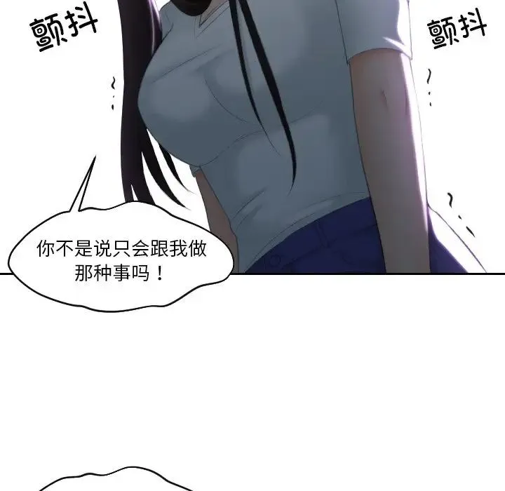 我的专属娃娃 - 第29話 - page 40