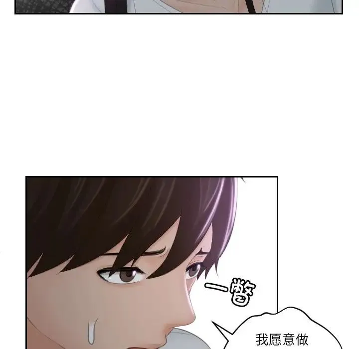 我的专属娃娃 - 第29話 - page 43