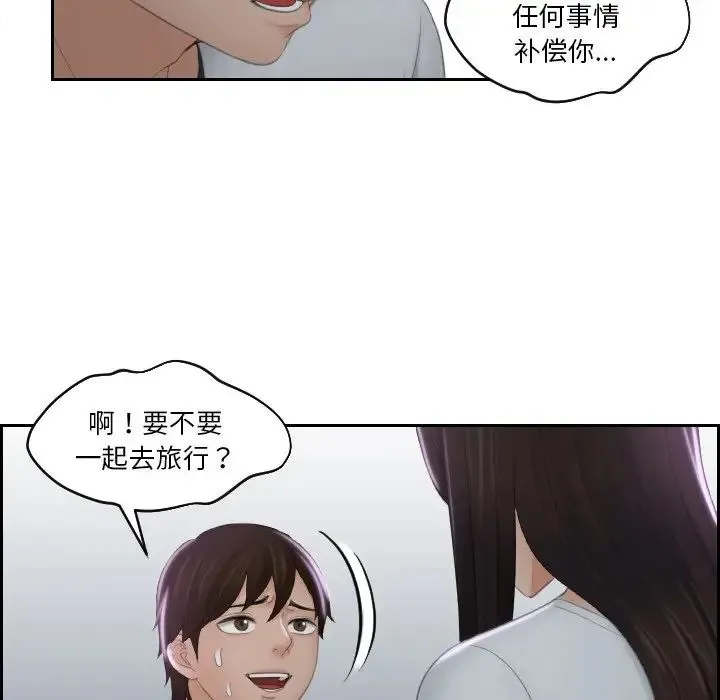 我的专属娃娃 - 第29話 - page 44