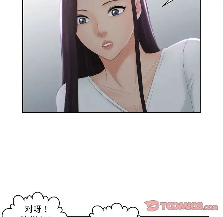 我的专属娃娃 - 第29話 - page 46