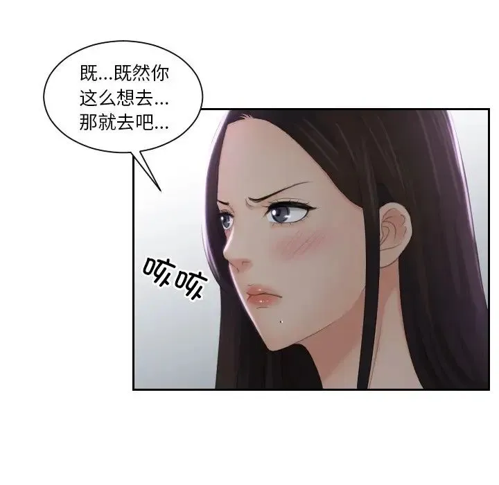 我的专属娃娃 - 第29話 - page 48