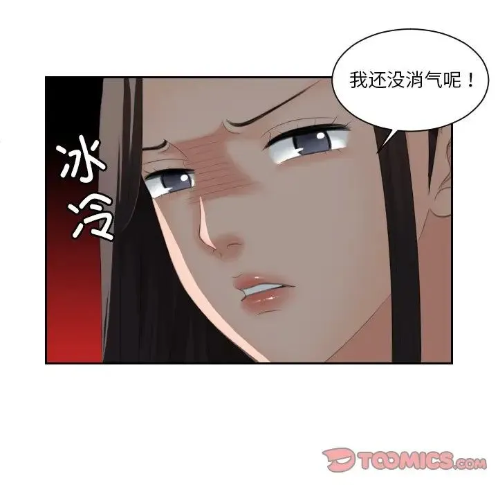 我的专属娃娃 - 第29話 - page 50