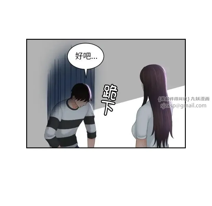 我的专属娃娃 - 第29話 - page 51