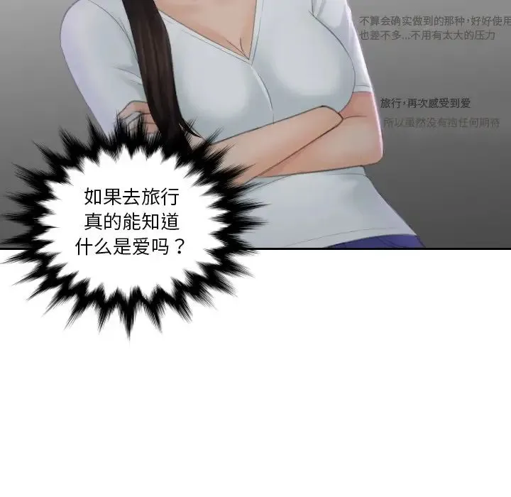 我的专属娃娃 - 第29話 - page 53