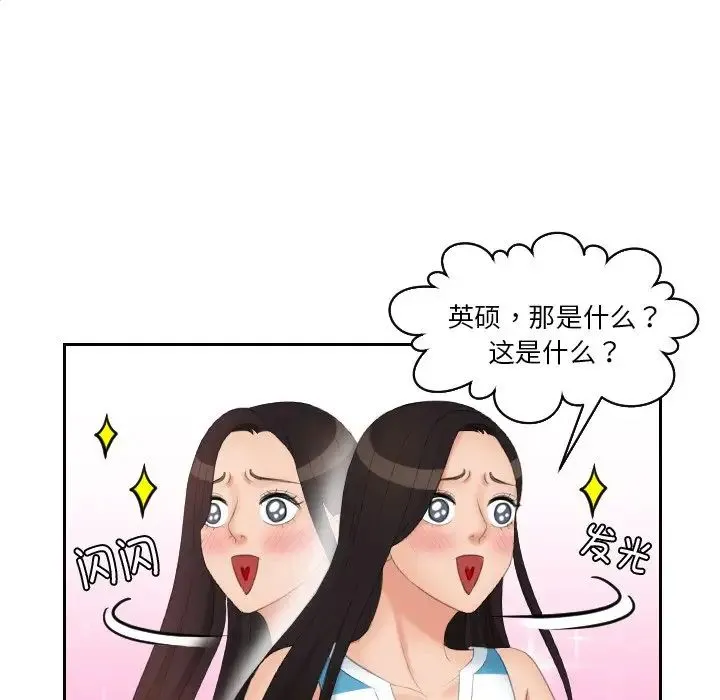 我的专属娃娃 - 第29話 - page 59