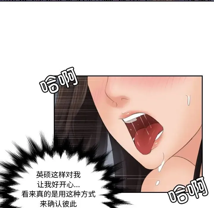 我的专属娃娃 - 第29話 - page 83