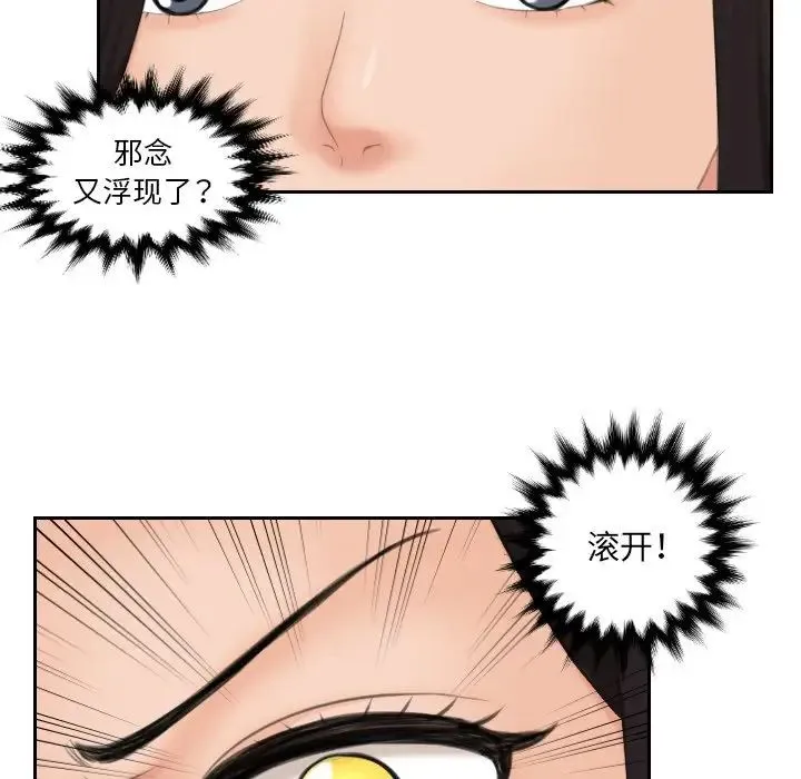 我的专属娃娃 - 第10话 - page 16