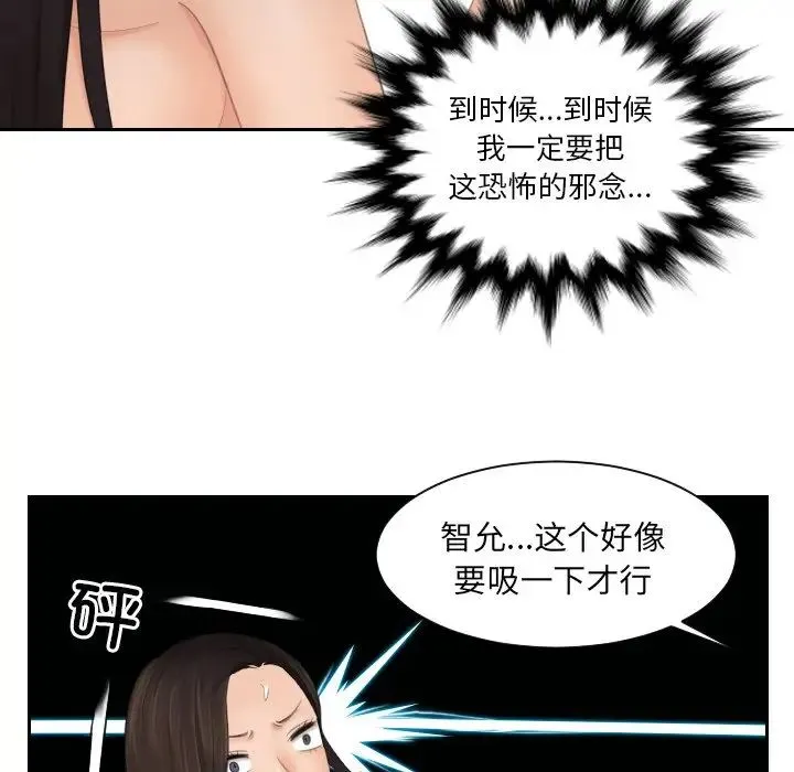 我的专属娃娃 - 第10话 - page 31