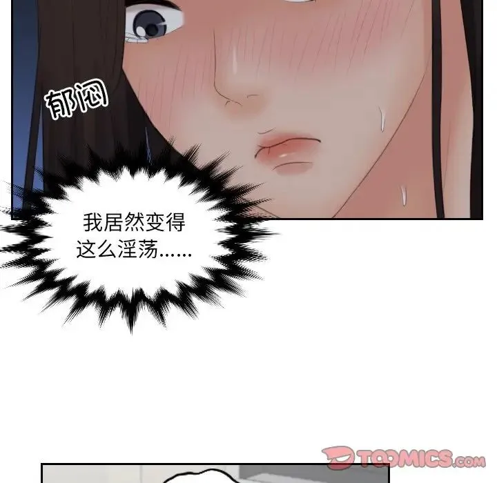 我的专属娃娃 - 第10话 - page 54