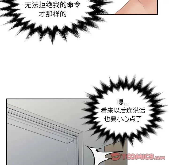 我的专属娃娃 - 第10话 - page 58