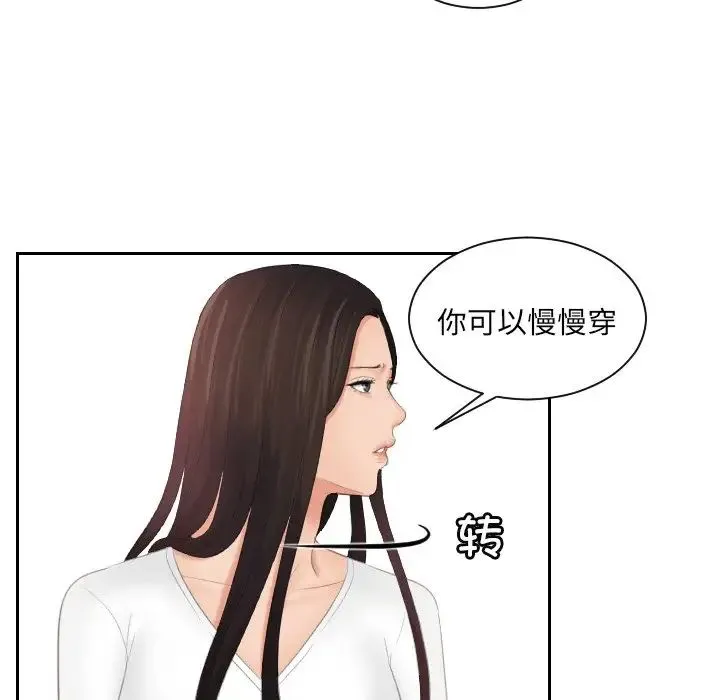 我的专属娃娃 - 第10话 - page 67