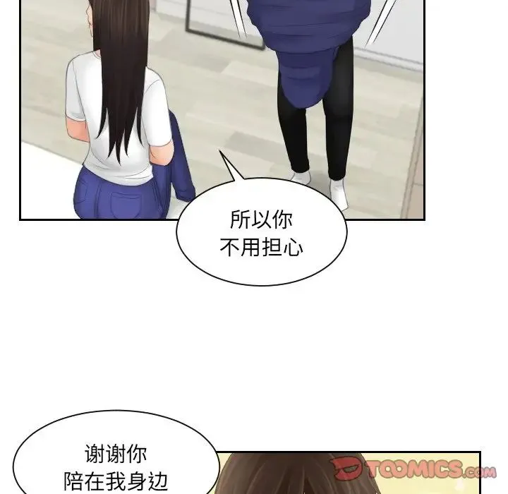 我的专属娃娃 - 第10话 - page 70