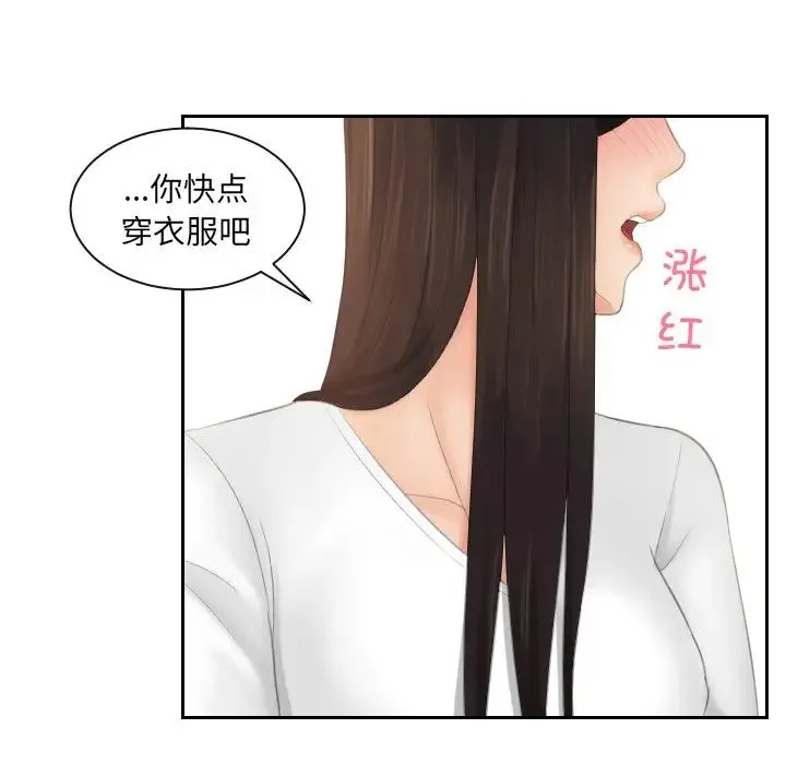 我的专属娃娃 - 第10话 - page 72