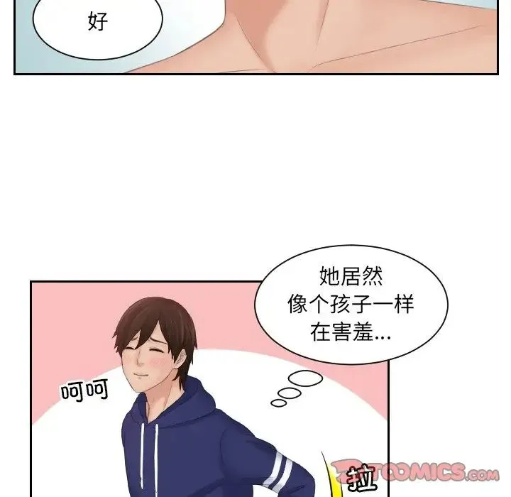 我的专属娃娃 - 第10话 - page 74