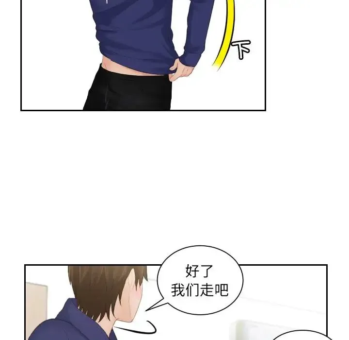 我的专属娃娃 - 第10话 - page 75
