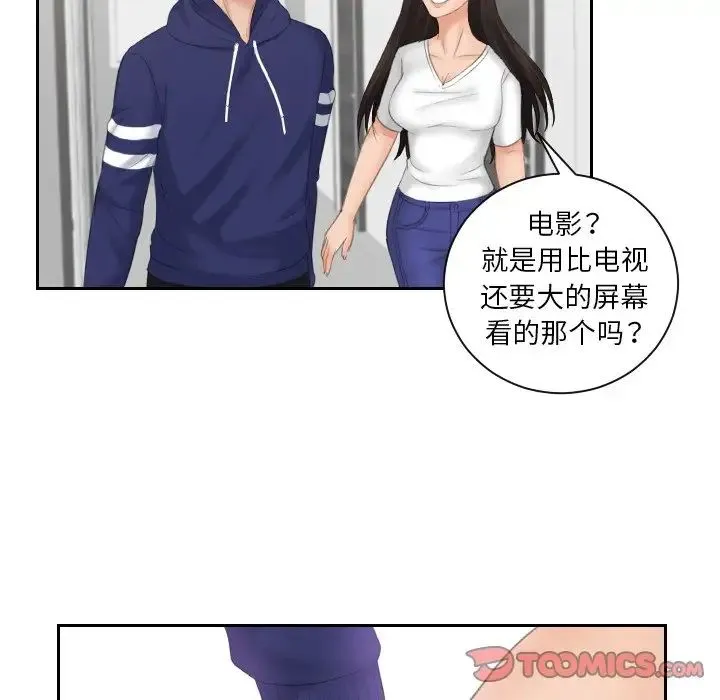 我的专属娃娃 - 第10话 - page 86
