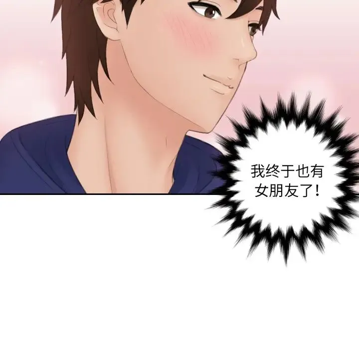 我的专属娃娃 - 第10话 - page 91