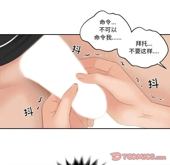 我的专属娃娃 - 第21話 - page 18