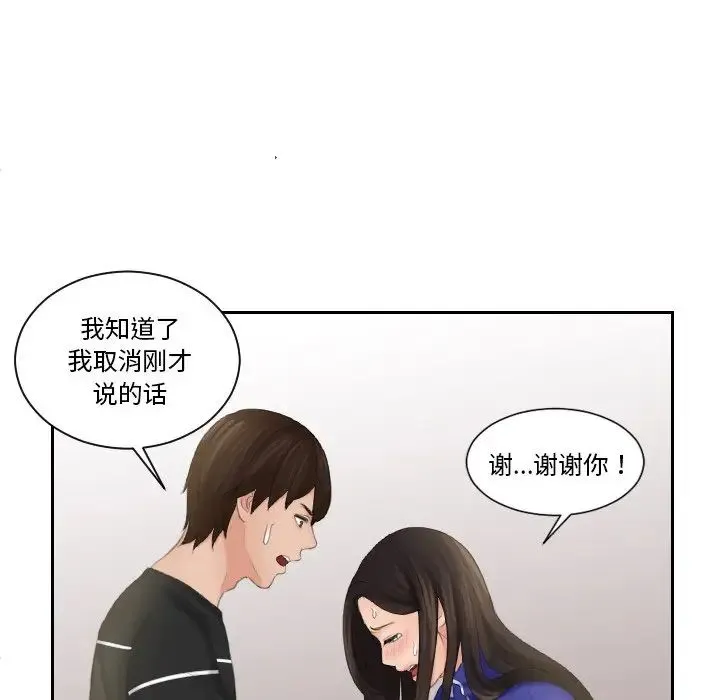 我的专属娃娃 - 第21話 - page 20