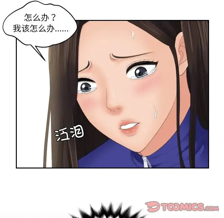 我的专属娃娃 - 第21話 - page 30