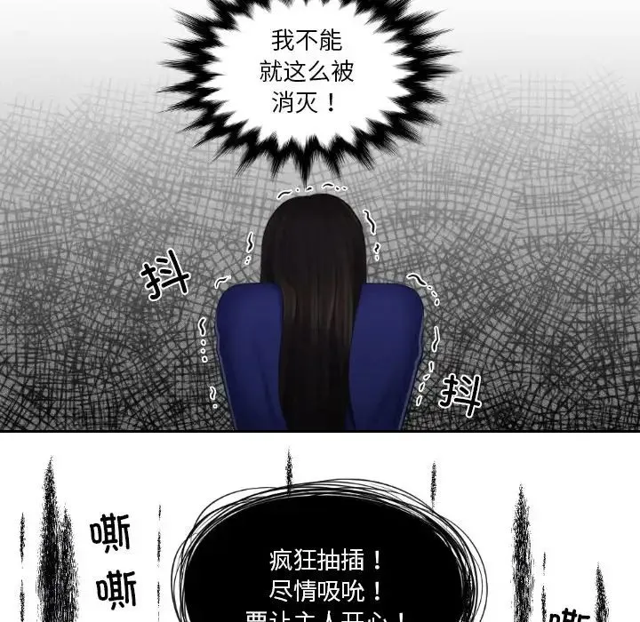 我的专属娃娃 - 第21話 - page 31