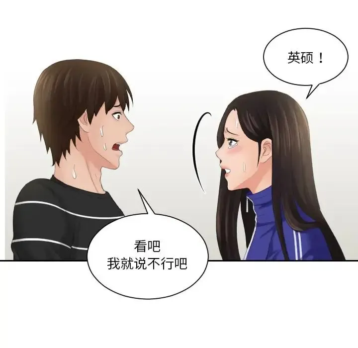 我的专属娃娃 - 第21話 - page 33
