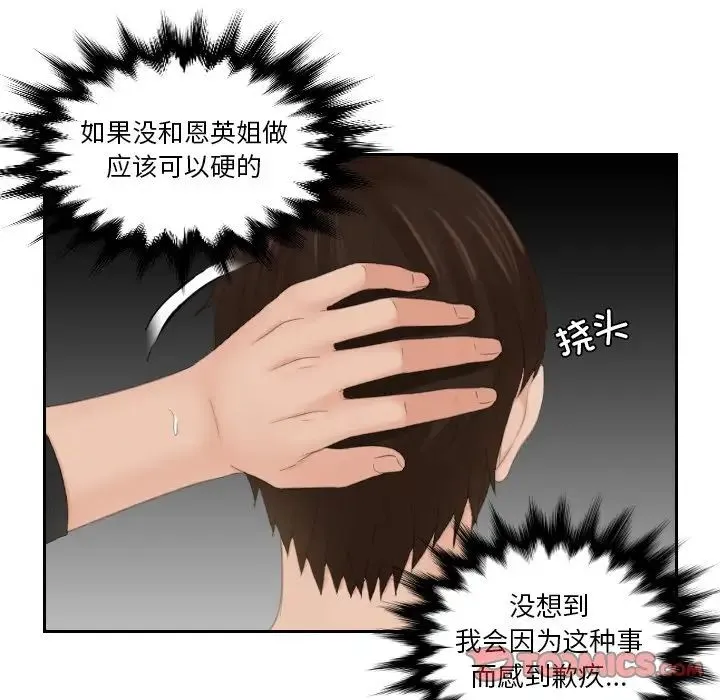 我的专属娃娃 - 第21話 - page 34